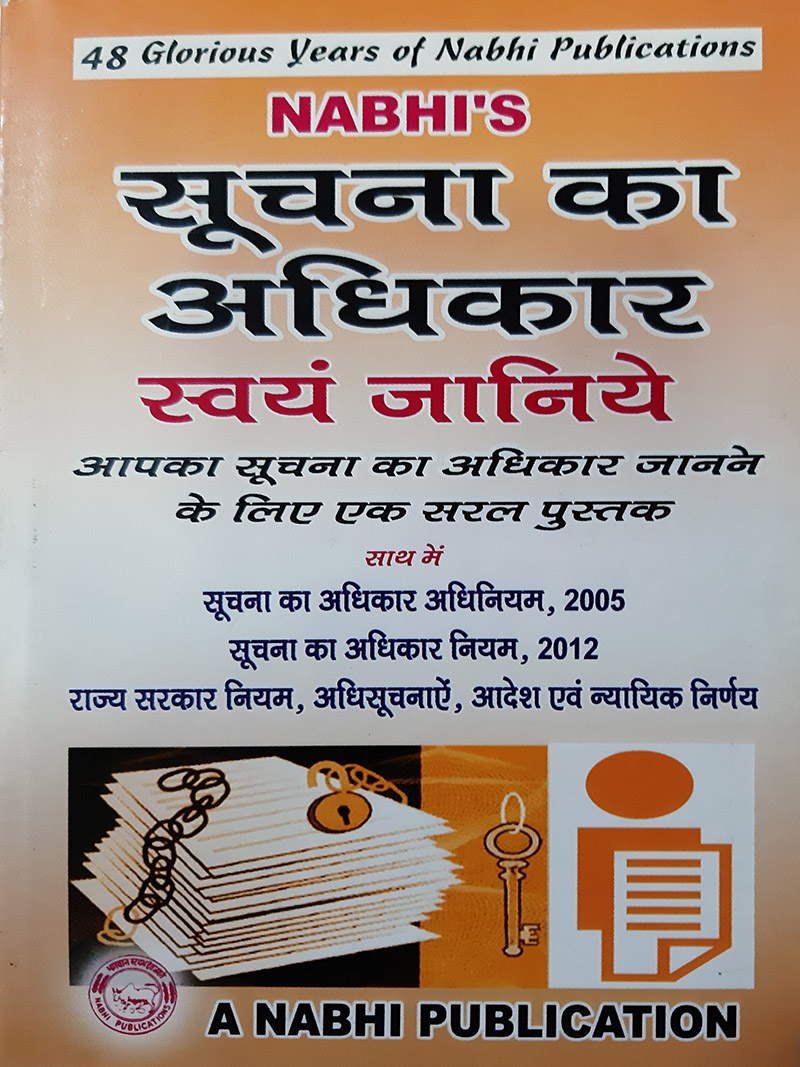 essay on right to information in hindi