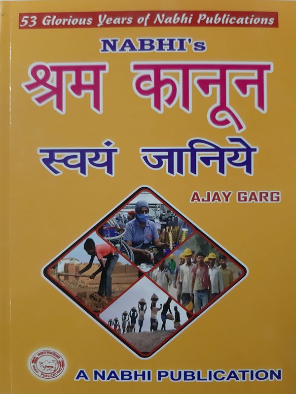 labour-laws-one-should-know-in-hindi-nabhi-publications