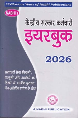 Kendriya Sarkar Karamchari Yearbook 2026 in Hindi with Personal Recorder and Year Planner 2026-2027
