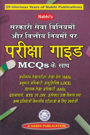Examination Guide With Multiple Choice Questions MCQs on Government Service Regulations and Financial Rules In Hindi